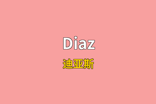 Diaz英文名
