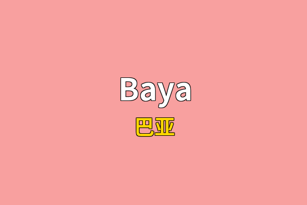 Baya英文名