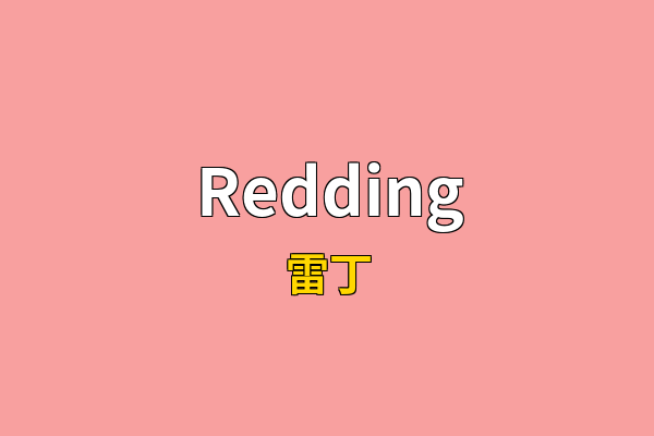 Redding英文名