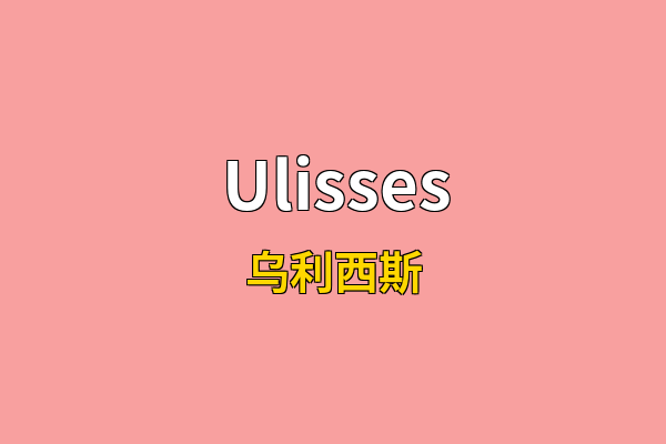 Ulisses英文名