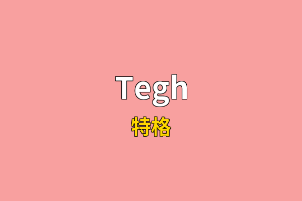 Tegh英文名