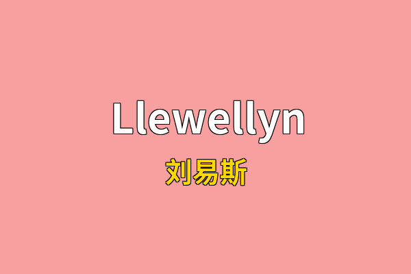 Llewellyn英文名