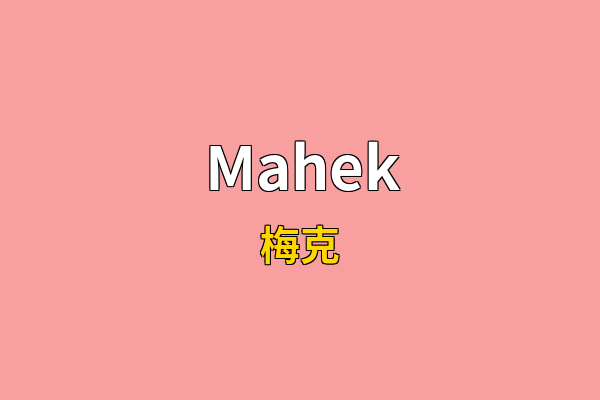 Mahek英文名