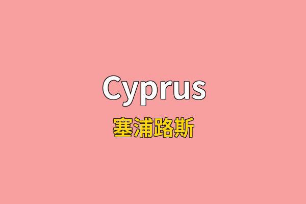 Cyprus英文名