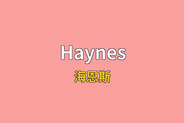 Haynes英文名