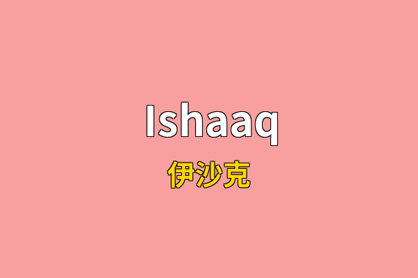 Ishaaq英文名