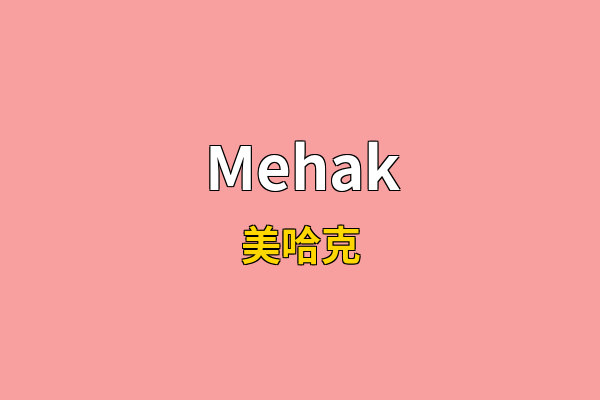 Mehak英文名