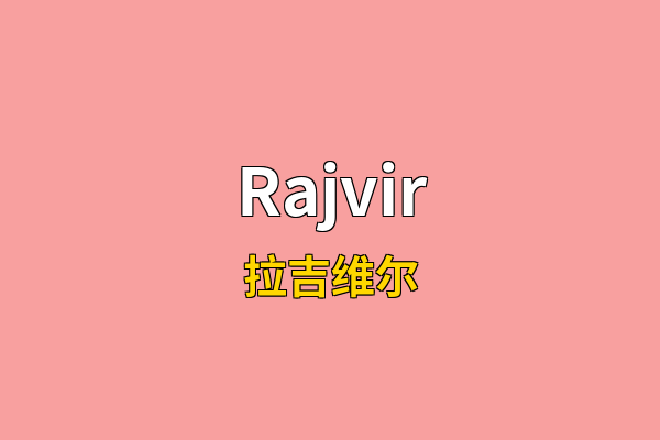 Rajvir英文名