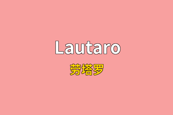 Lautaro英文名