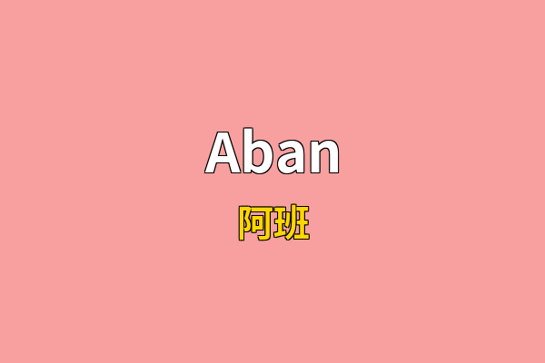 Aban英文名