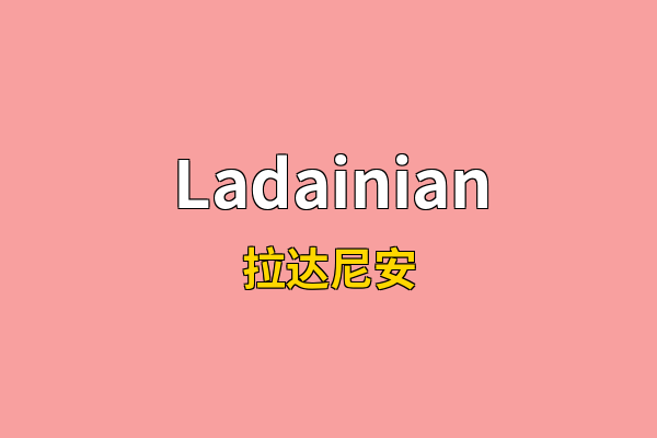 Ladainian英文名