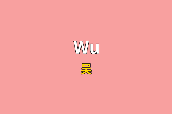 Wu英文名