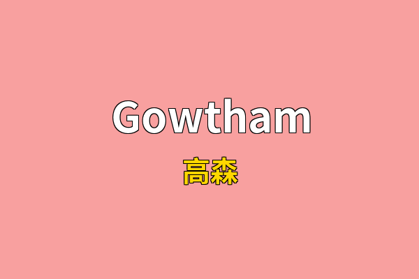 Gowtham英文名
