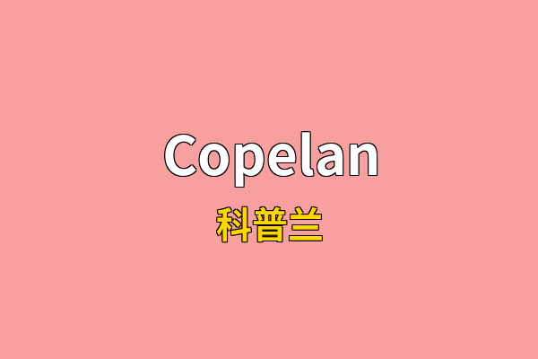 Copelan英文名