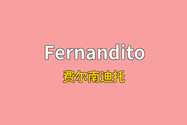 Fernandito英文名