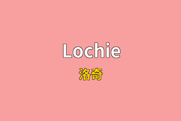 Lochie英文名