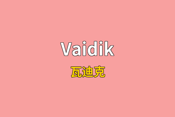 Vaidik英文名