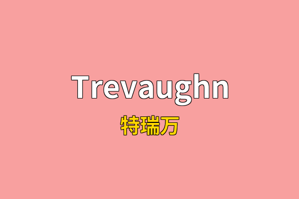 Trevaughn英文名