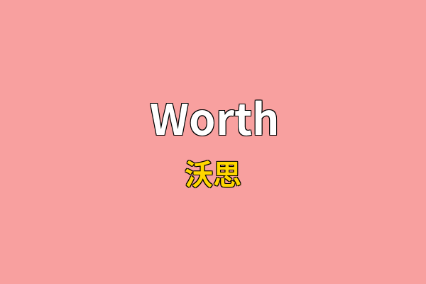 Worth英文名
