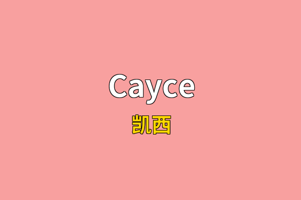 Cayce英文名