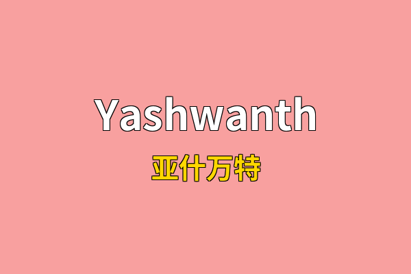 Yashwanth英文名