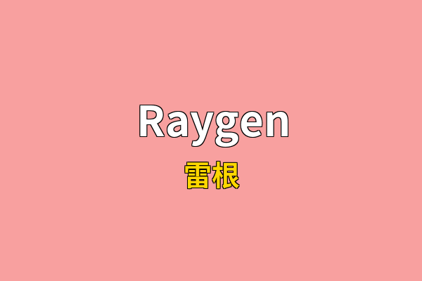 Raygen英文名