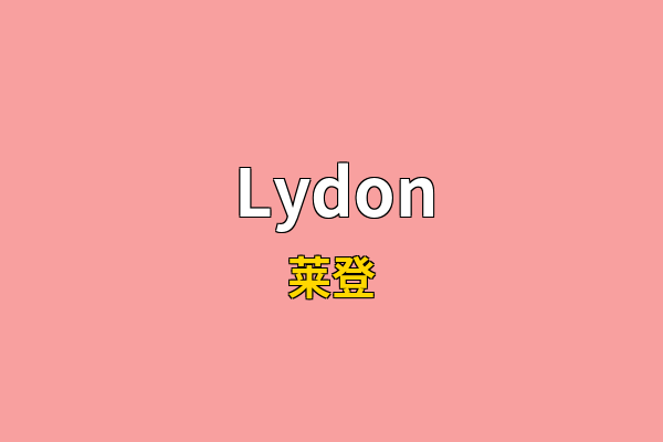 Lydon英文名