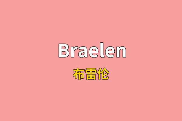 Braelen英文名