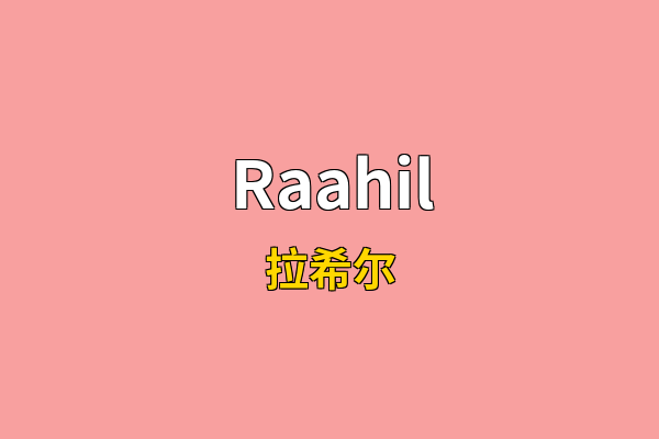 Raahil英文名