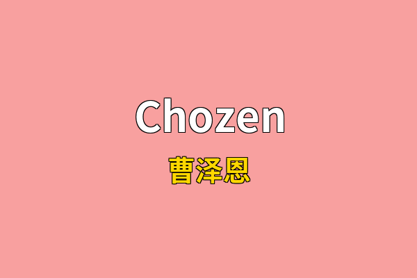 Chozen英文名
