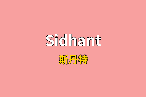 Sidhant英文名