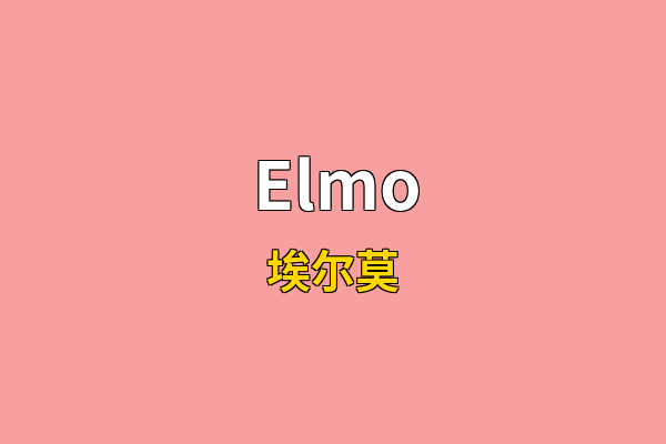 Elmo英文名