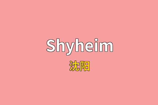 Shyheim英文名