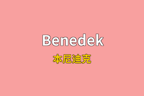 Benedek英文名