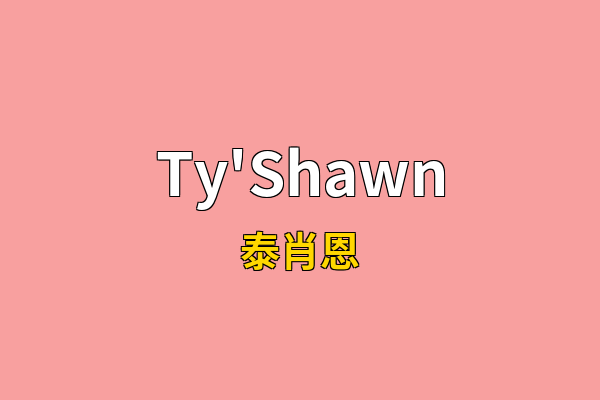 Ty'Shawn英文名