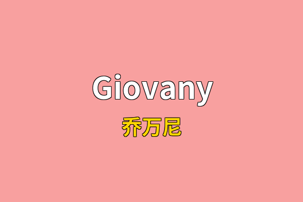 Giovany英文名