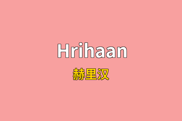 Hrihaan英文名