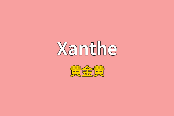 Xanthe英文名