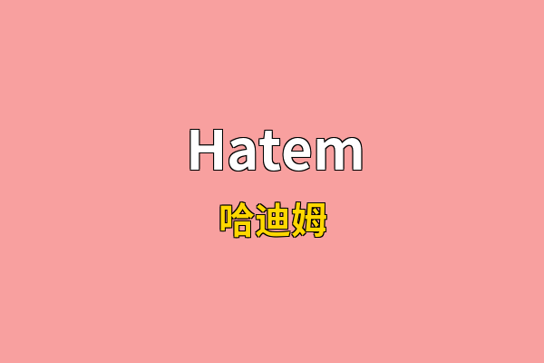 Hatem英文名