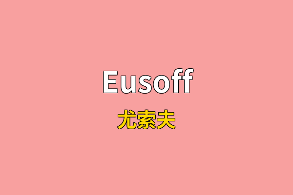 Eusoff英文名