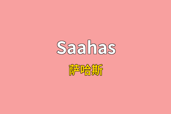 Saahas英文名