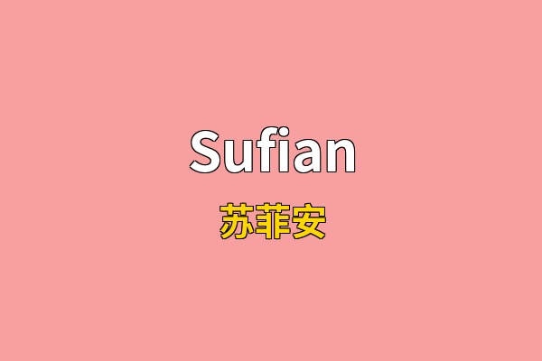 Sufian英文名