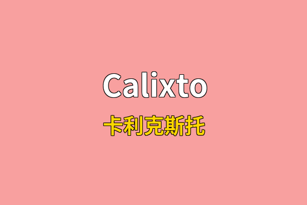 Calixto英文名