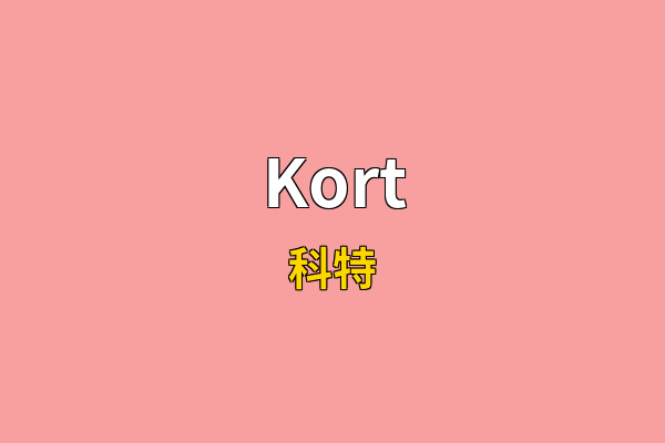Kort英文名