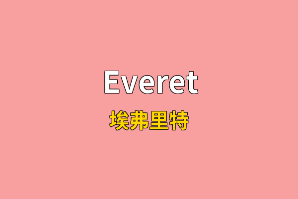 Everet英文名