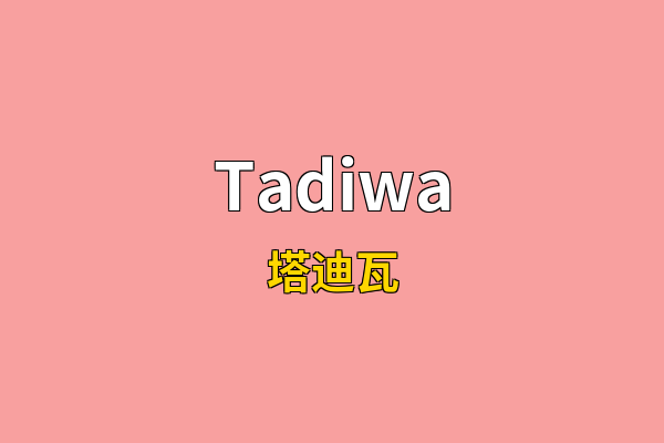 Tadiwa英文名