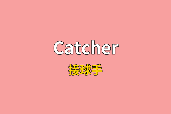 Catcher英文名