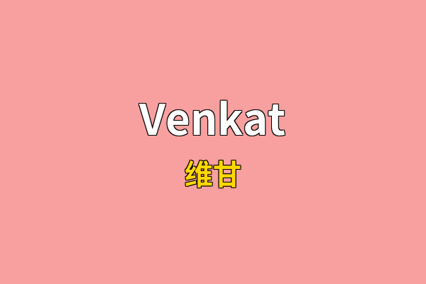 Venkat英文名