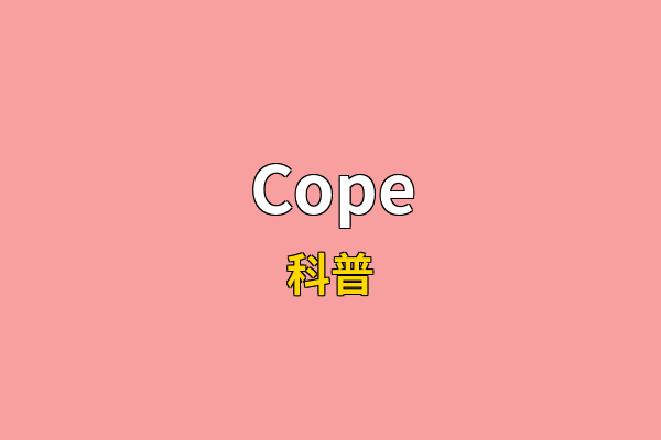 Cope英文名