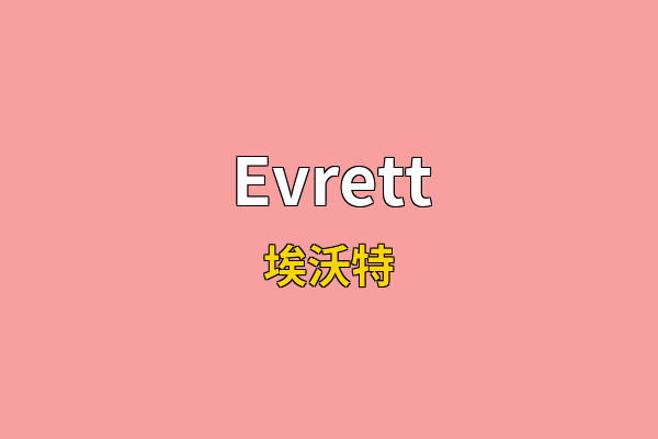 Evrett英文名